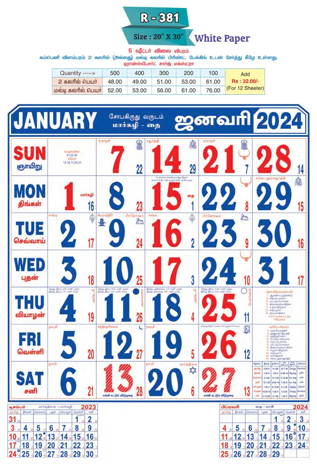 Sri Ganesh Calendars