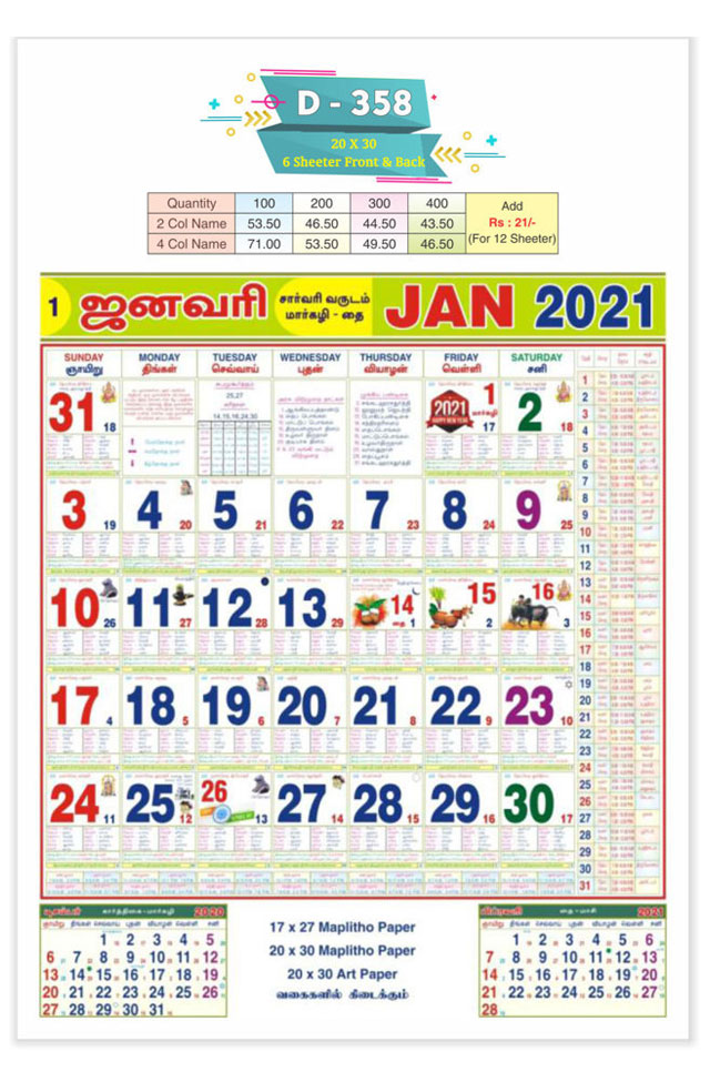 Sri Ganesh Calendars | Calendar Printing | Monthly Calendars ...